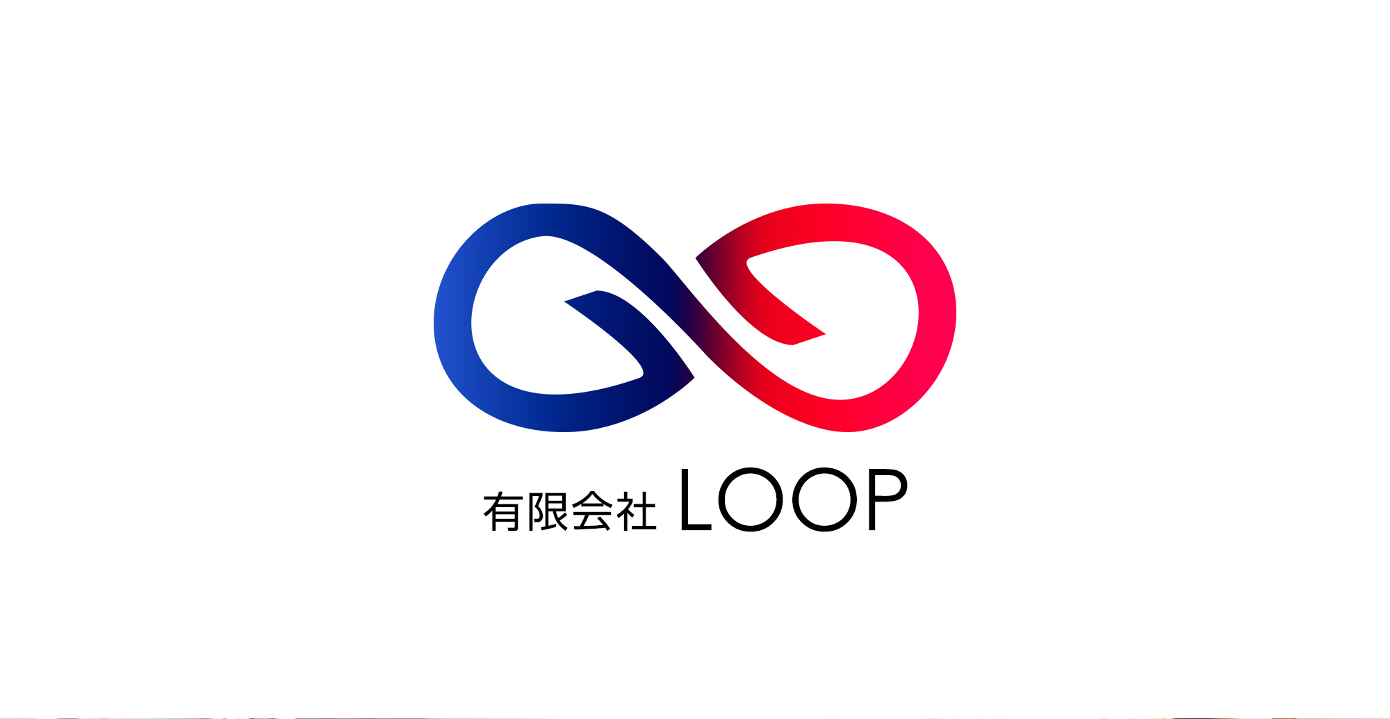 有限会社LOOP