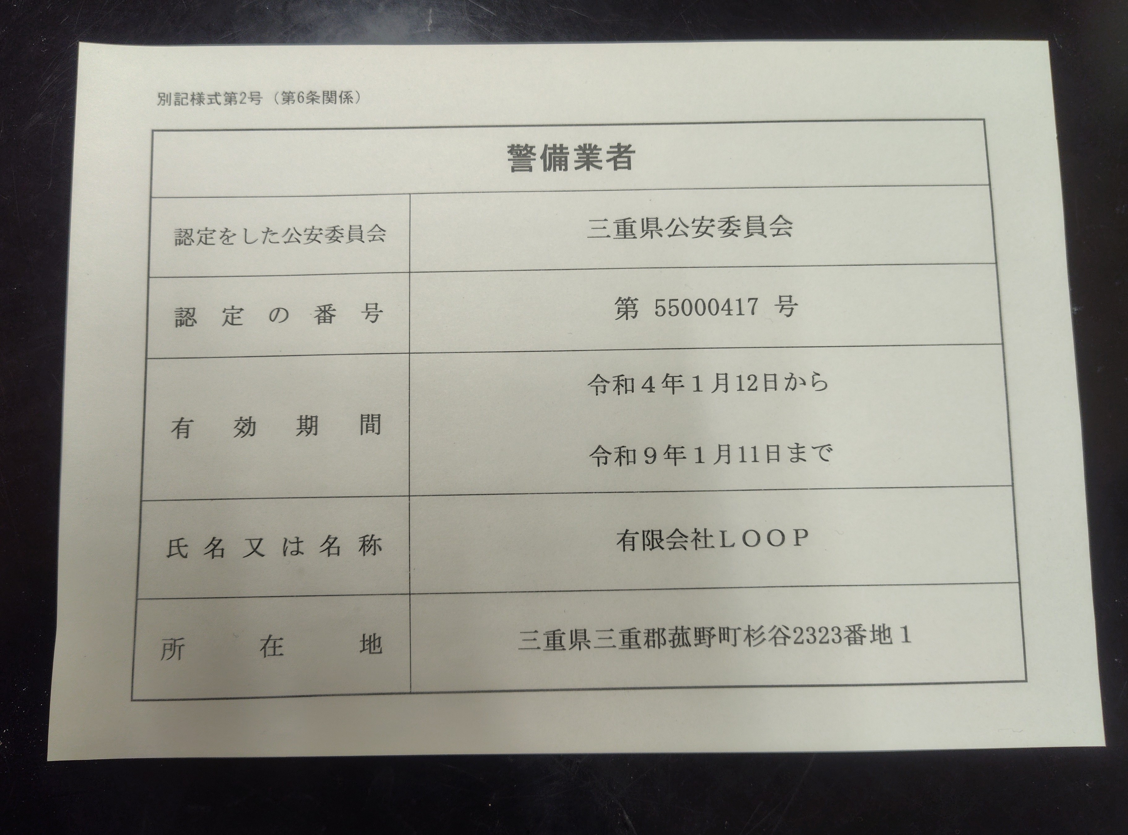 認定書